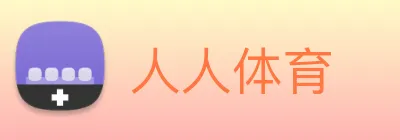 人人体育 logo